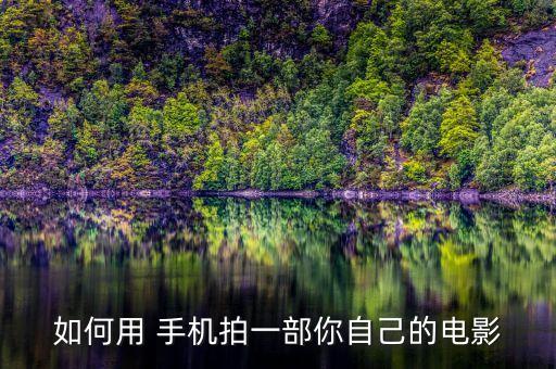 用手機怎么拍素材,PPT用手機看為什么素材缺失...